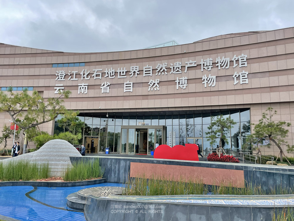 澄江化石地世界自然遗产博物馆